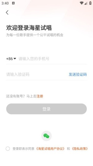 海星试唱app安卓版 海星试唱app安卓版