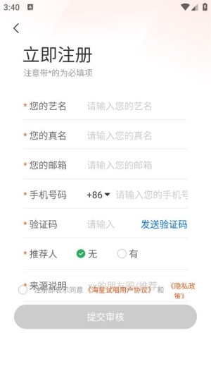海星试唱app安卓版 海星试唱app安卓版
