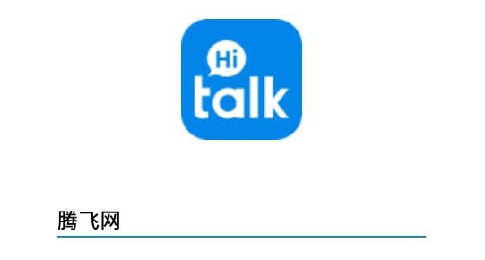 HiTalk聊天软件官方版 HiTalk聊天软件官方版