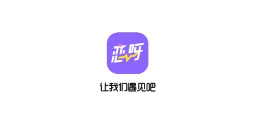 恋呀语音app安卓版 恋呀语音app安卓版