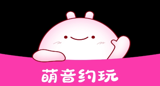 萌音约玩app最新版 萌音约玩app最新版