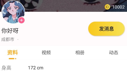 天若有情交友软件 天若有情交友软件