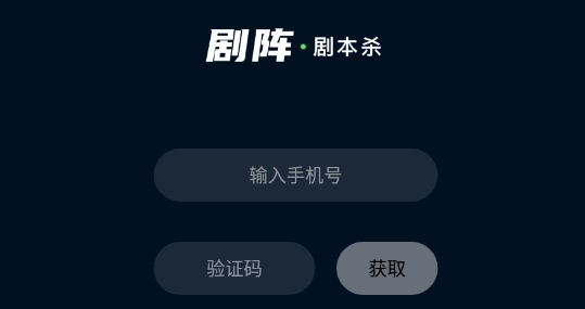 剧阵剧本杀安卓版 剧阵剧本杀安卓版