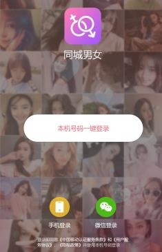 同城男女app最新版 同城男女app最新版