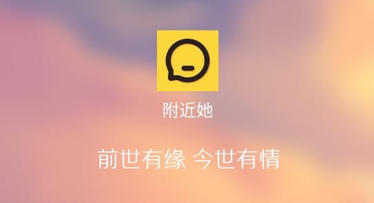 附近她交友最新版 附近她交友最新版