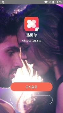 遇见你交友软件正版 遇见你交友软件正版