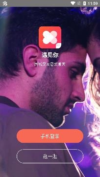 遇见你交友软件正版 遇见你交友软件正版