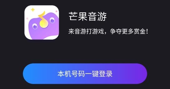 芒果音游交友最新版 芒果音游交友最新版