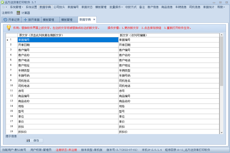 远方送货单打印软件 3.7(图4) 远方送货单打印软件