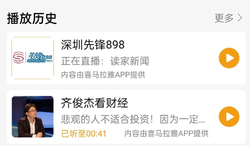 手机收音机在线收听软件 手机收音机在线收听软件