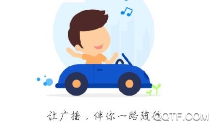 听听广播去广告版 听听广播去广告版