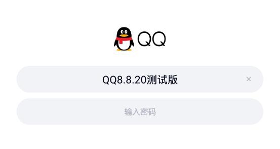 QQ8.8.20测试版 QQ8.8.20测试版