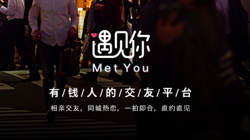 MetYou遇见你app手机版 MetYou遇见你app手机版