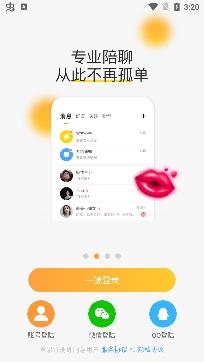语恋交友安卓版 语恋交友安卓版
