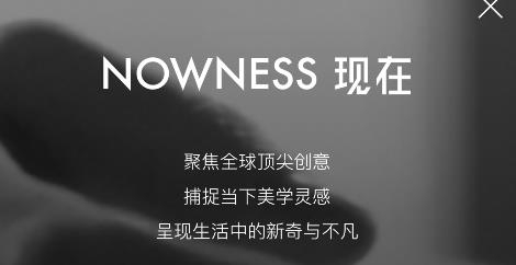 NOWNESS现在app官方版 NOWNESS现在app官方版
