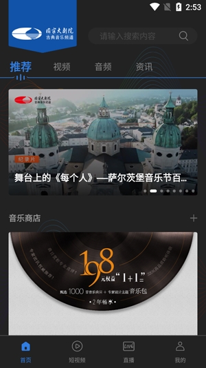 大剧院古典app最新版 大剧院古典app最新版