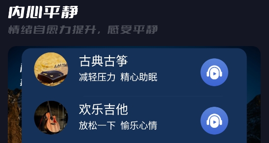 TT音乐助眠app官方版 TT音乐助眠app官方版