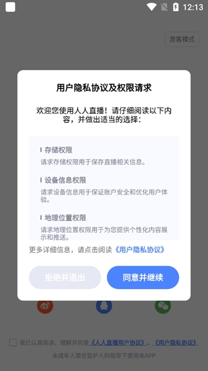 人人直播App官方版 人人直播App官方版