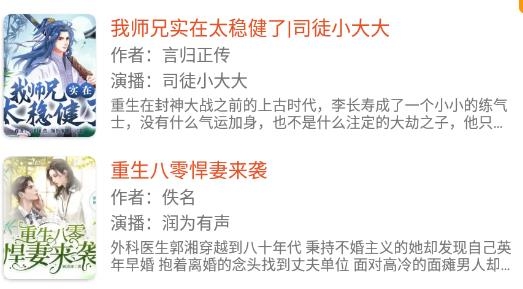 我的听书最新版本 我的听书最新版本
