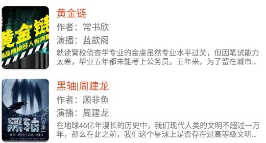 我的听书最新版本 我的听书最新版本