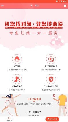 微相亲平台安卓版 微相亲平台安卓版