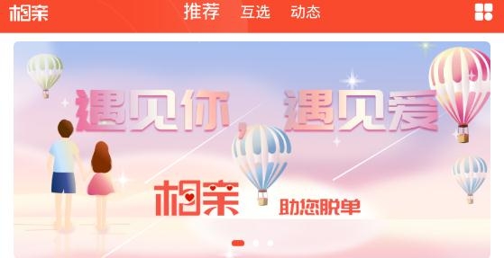 微相亲平台安卓版 微相亲平台安卓版