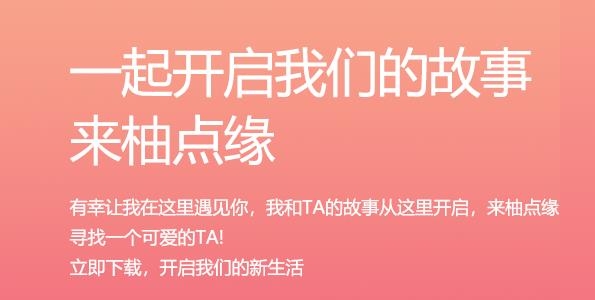 柚点缘交友软件官方正版 柚点缘交友软件官方正版