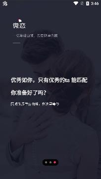 薇恋相亲app官方版