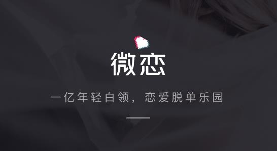 薇恋相亲app官方版