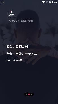 薇恋相亲app官方版