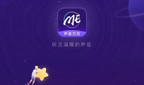 me语音交友app手机版 me语音交友app手机版