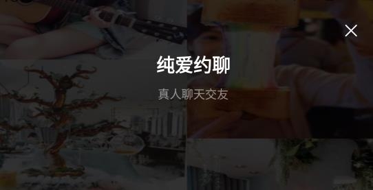 纯爱约聊app安卓版 纯爱约聊app安卓版