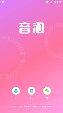 音泡语音交友最新版本 音泡语音交友最新版本