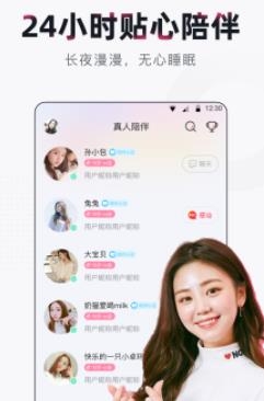 陪陪语音聊天最新版