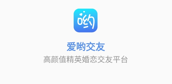 爱哟交友app官方正版 爱哟交友app官方正版