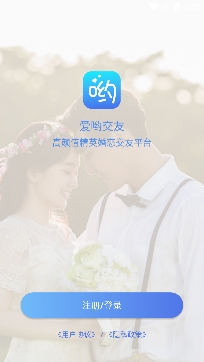 爱哟交友app官方正版 爱哟交友app官方正版