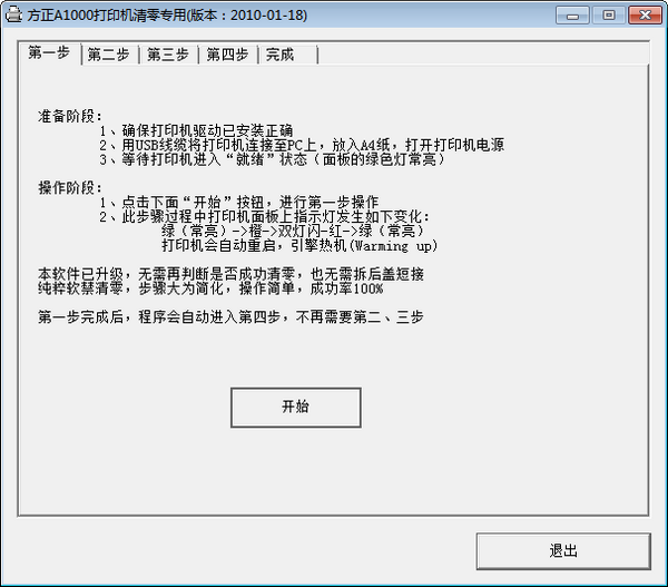 方正A1000打印机清零软件 1.0.0.1(图2) 方正A1000打印机清零软件