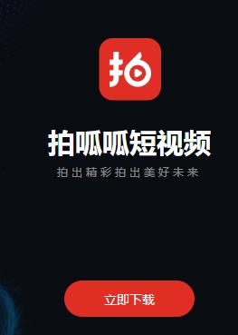 拍呱呱短视频app官方版 拍呱呱短视频app官方版