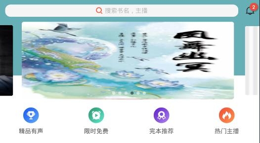 月亮听书app官方版 月亮听书app官方版