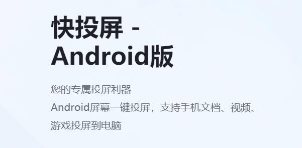 快投屏电视端安装包 快投屏电视端安装包