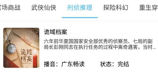 听中国听书app最新版