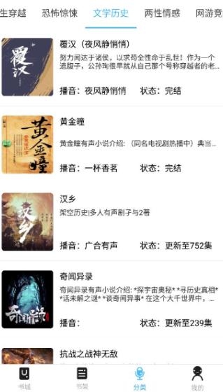 听中国听书app最新版