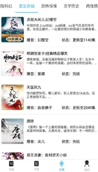 听中国听书app最新版