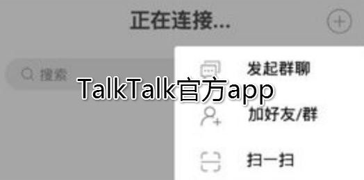 TalkTalk官方app TalkTalk官方app