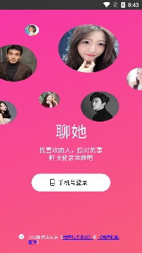 聊她交友app最新版 聊她交友app最新版