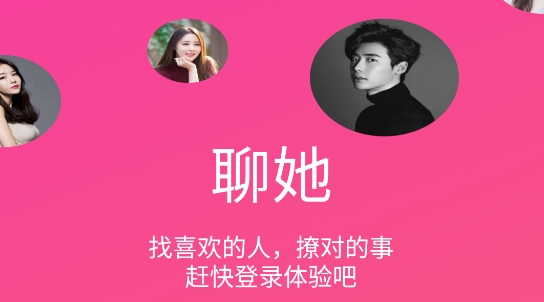 聊她交友app最新版 聊她交友app最新版
