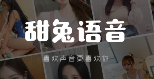 甜兔语音 甜兔语音