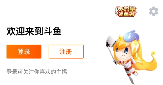 斗鱼极速版最新版 斗鱼极速版最新版