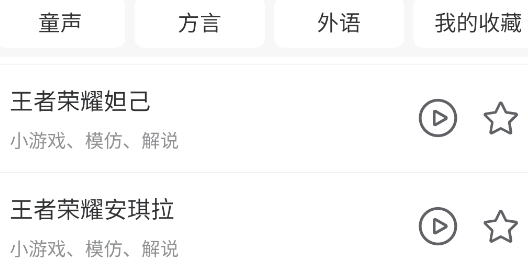 配音神器pro官方版 配音神器pro官方版