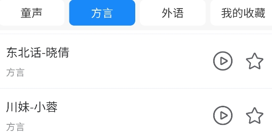 配音神器pro官方版 配音神器pro官方版